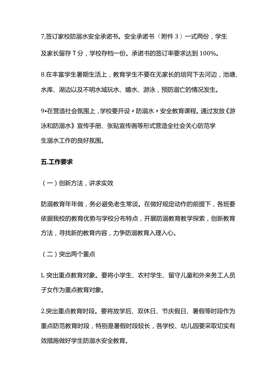 学校防溺水安全宣传教育活动方案全套.docx_第3页