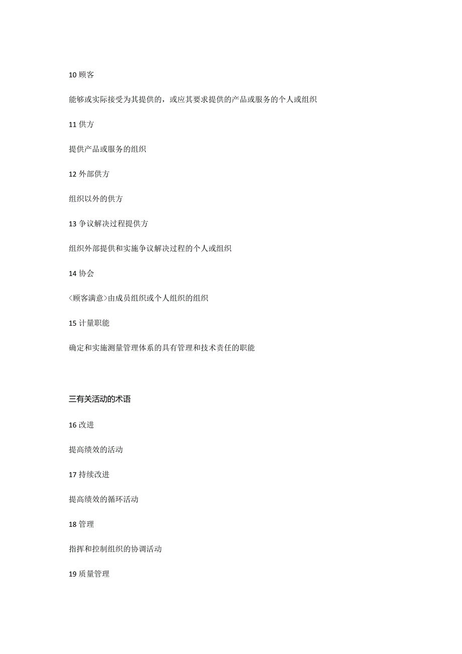 138个质量管理术语.docx_第3页