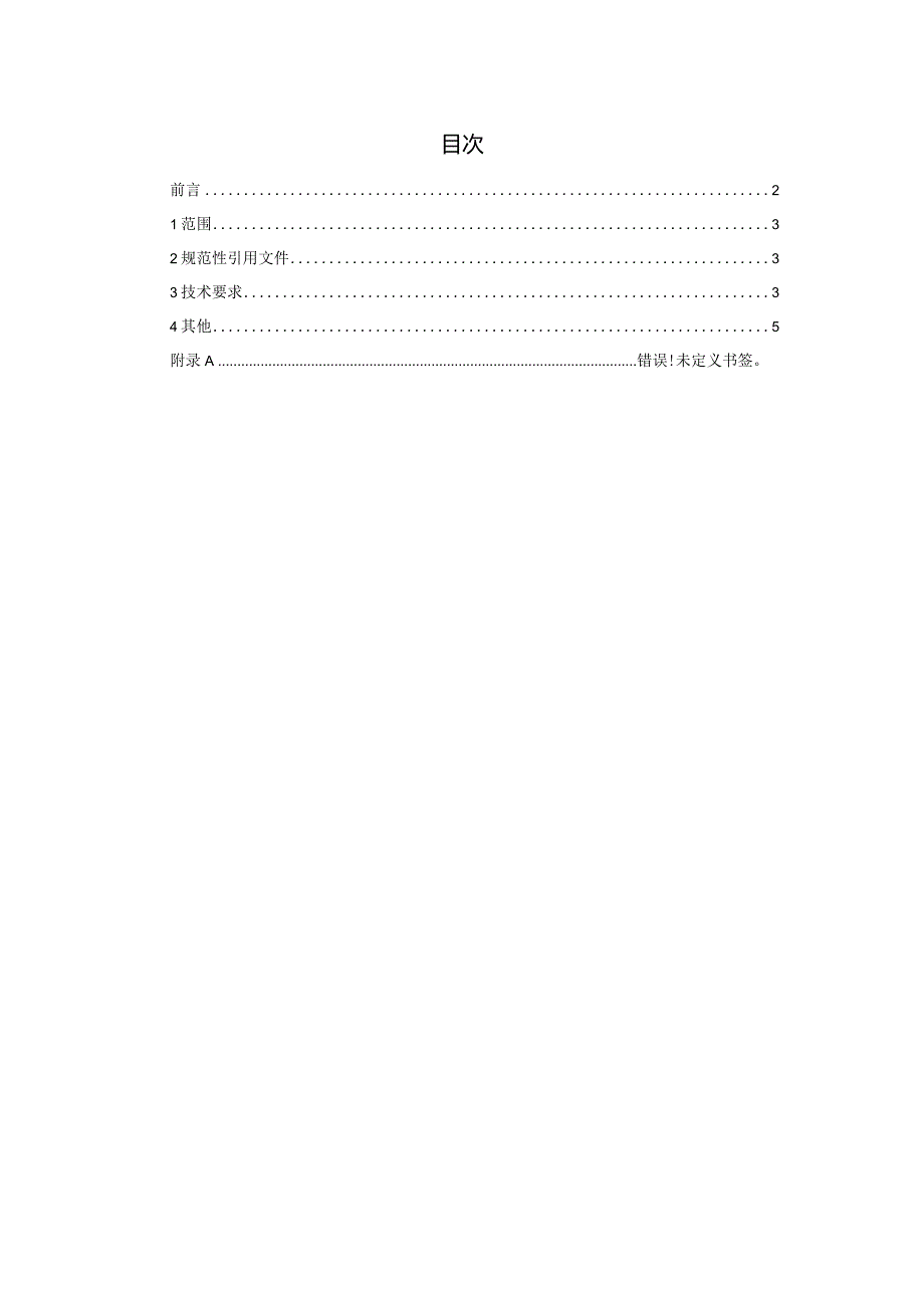 TCNHFA 111.110-2023保健食品用原料墨旱莲团体标准.docx_第3页