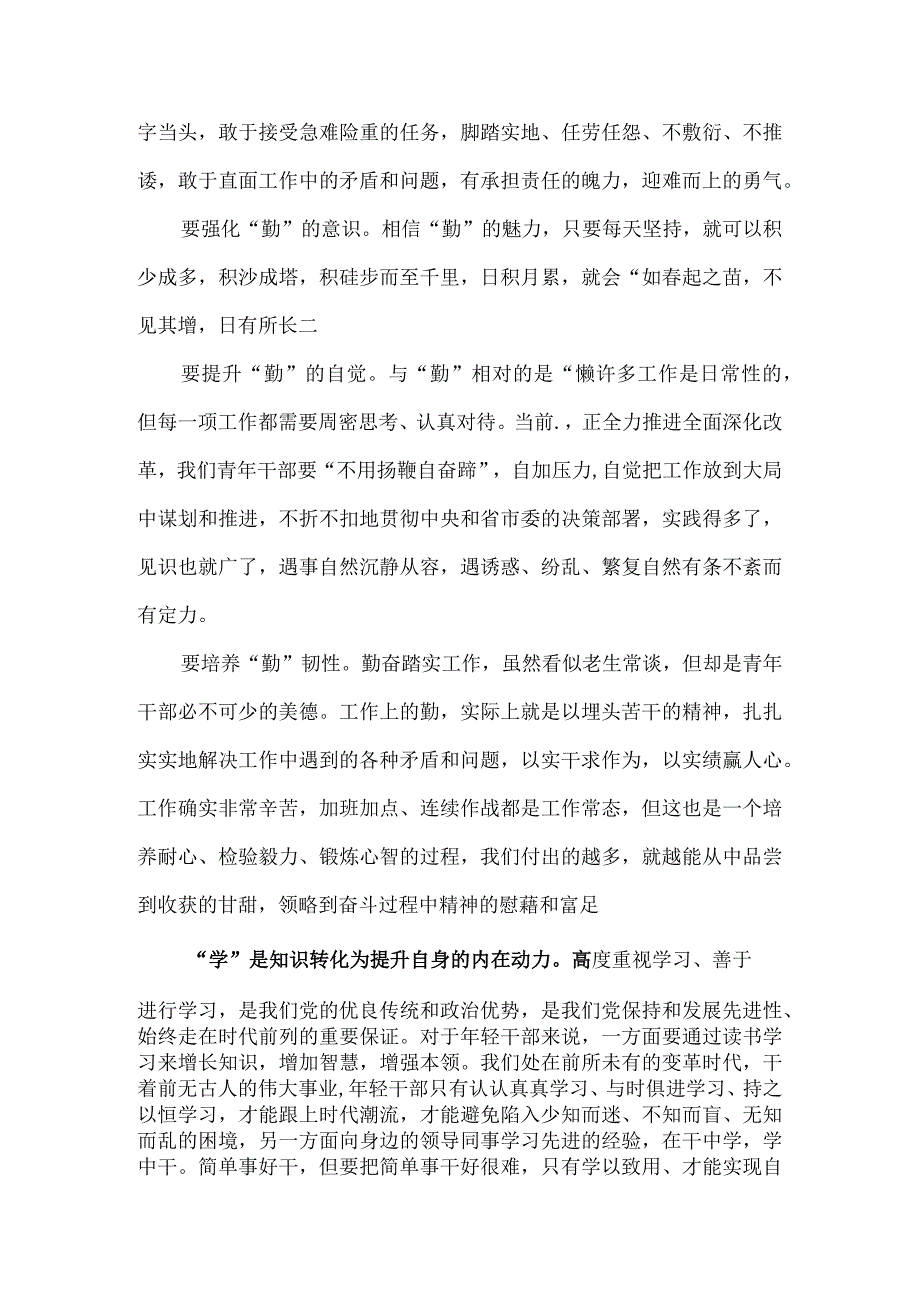 遵循勤学苦练 实现行稳致远 年轻干部成长座谈会发言.docx_第2页