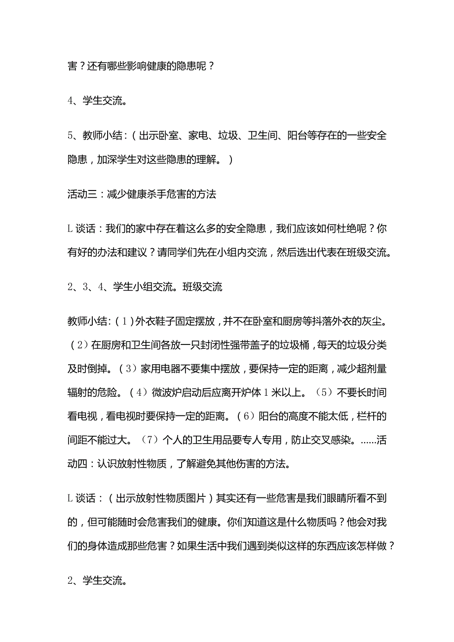 远离健康杀手 教案全套.docx_第3页