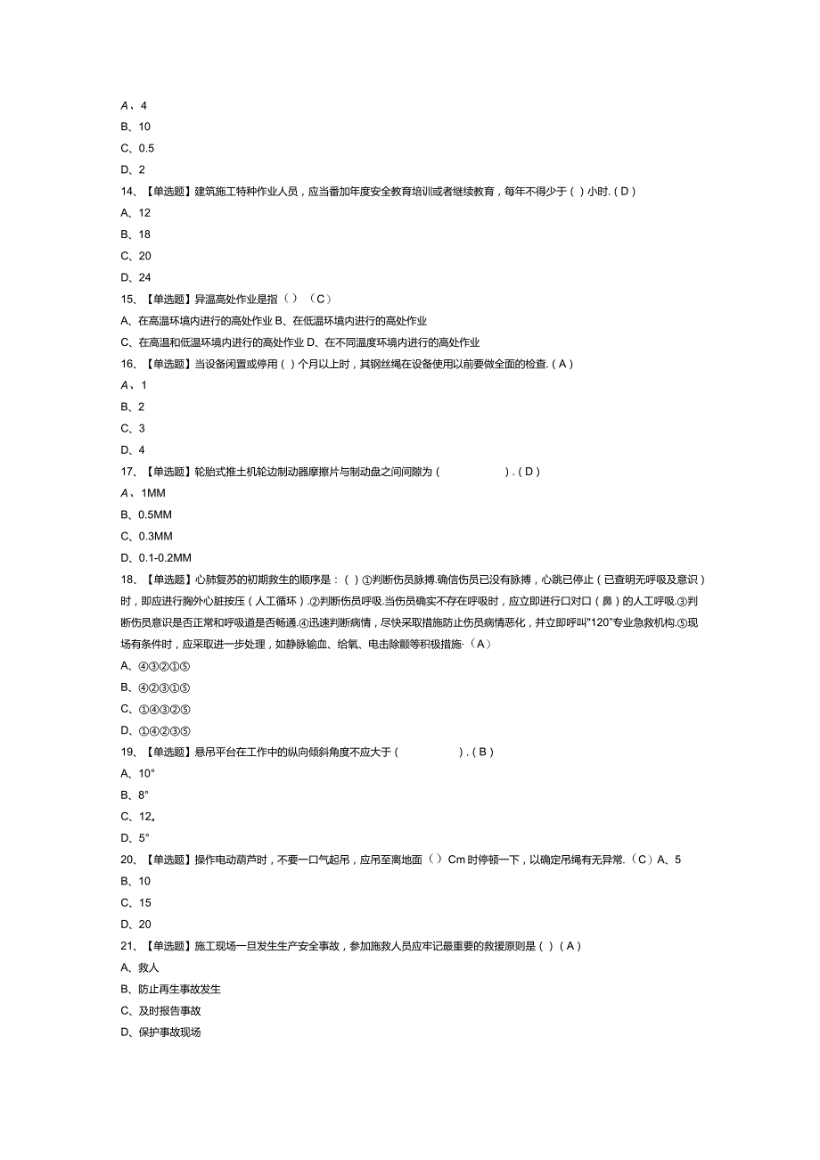 高处吊篮安装拆卸工模拟考试练习卷含解析 第55份.docx_第2页