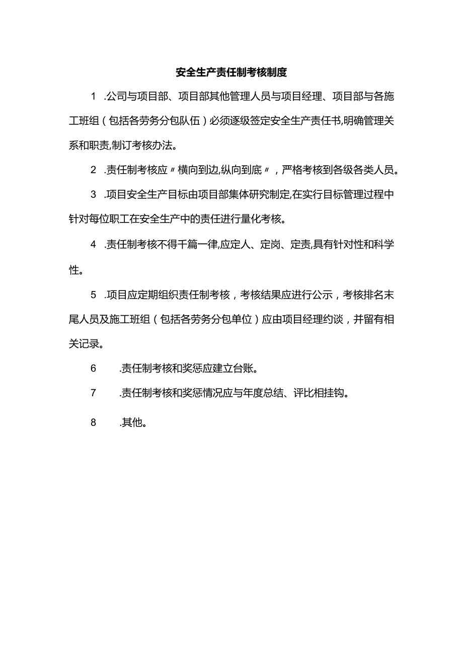 安全生产责任制考核制度.docx_第1页