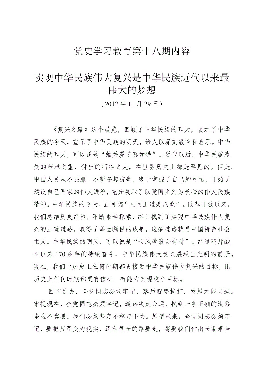 《党史学习教育教案》（第十八期）.docx_第1页