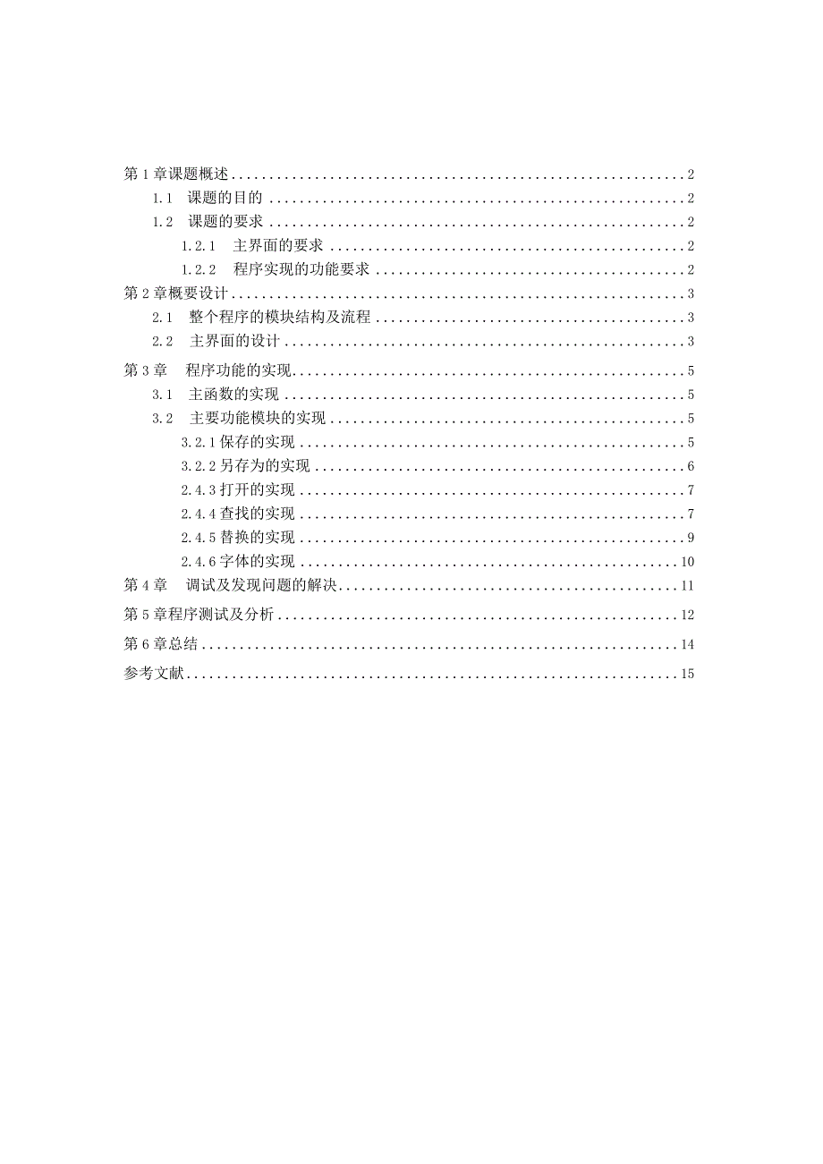 java课程设计--制作一个简易的记事本.docx_第1页