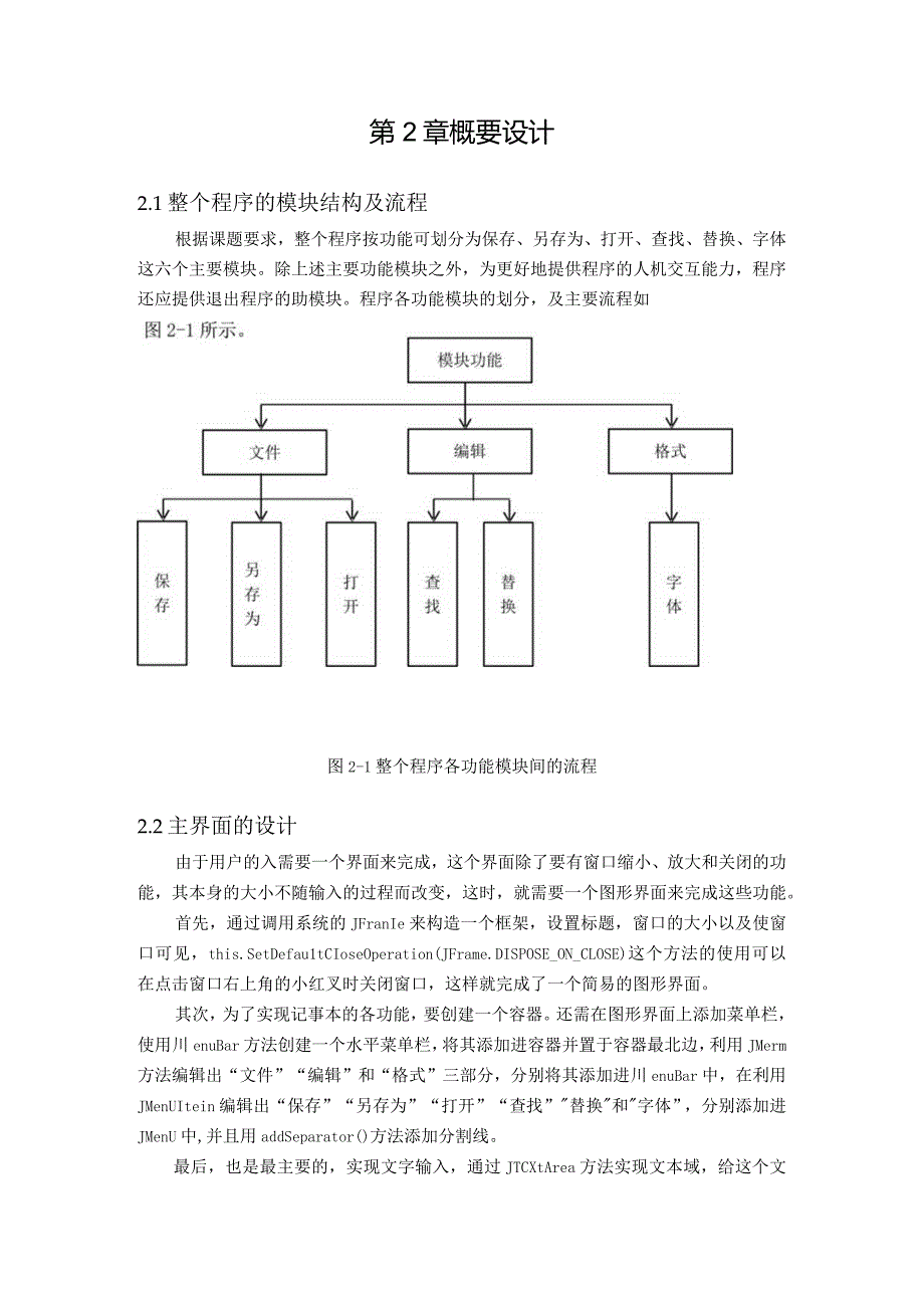 java课程设计--制作一个简易的记事本.docx_第3页