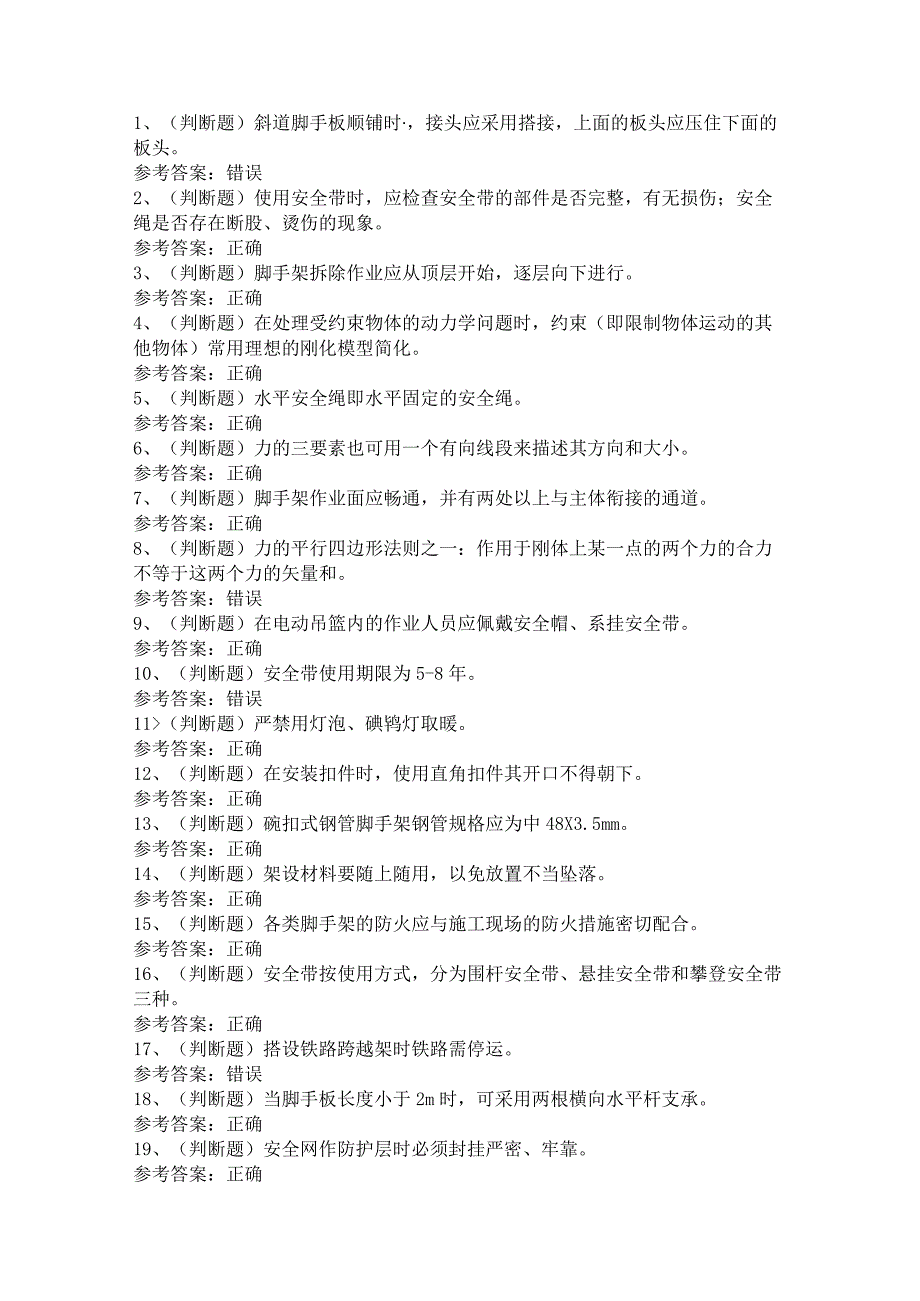 登高架设高处作业模拟考试题库试卷第221份含解析.docx_第1页