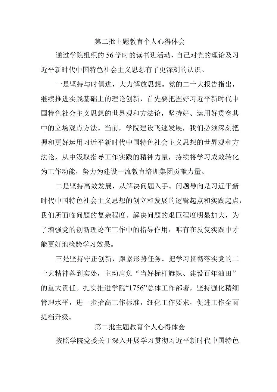 党员干部学习《第二批主题教育》个人心得体会 合计7份.docx_第1页