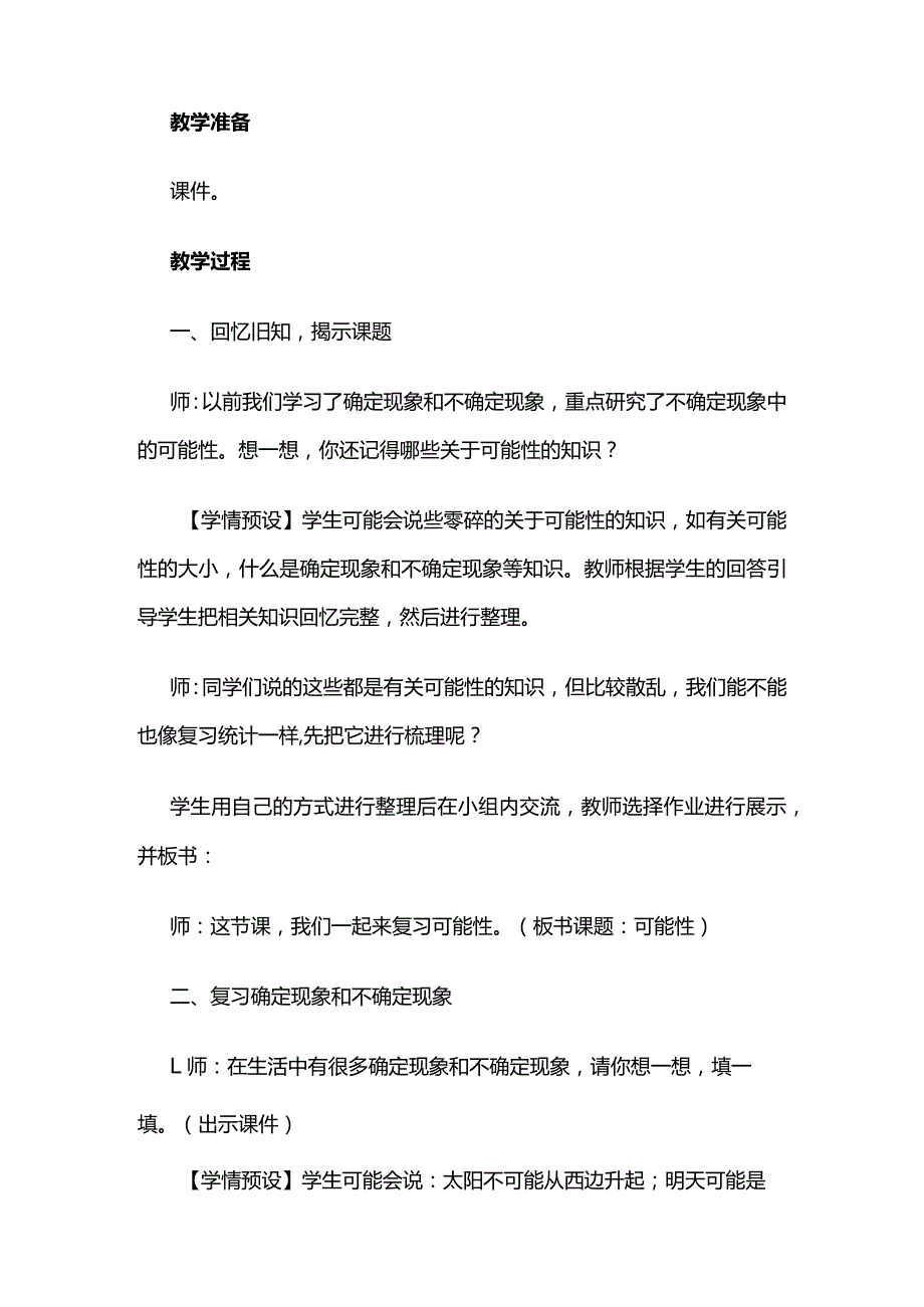 《可能性》教案全套.docx_第2页