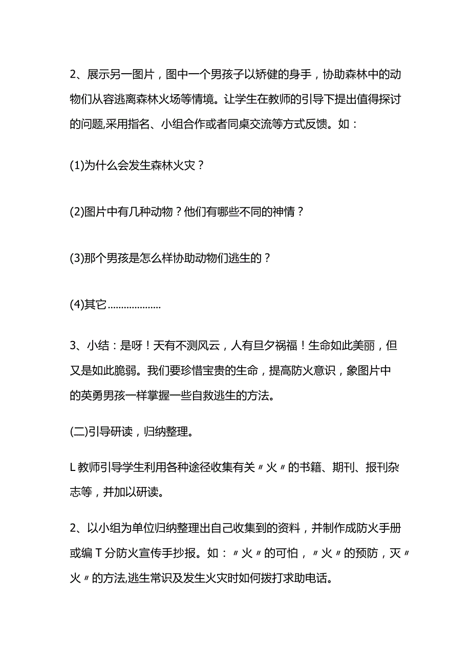 家庭防火 教案全套.docx_第2页