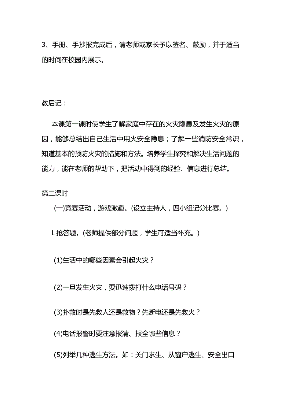 家庭防火 教案全套.docx_第3页