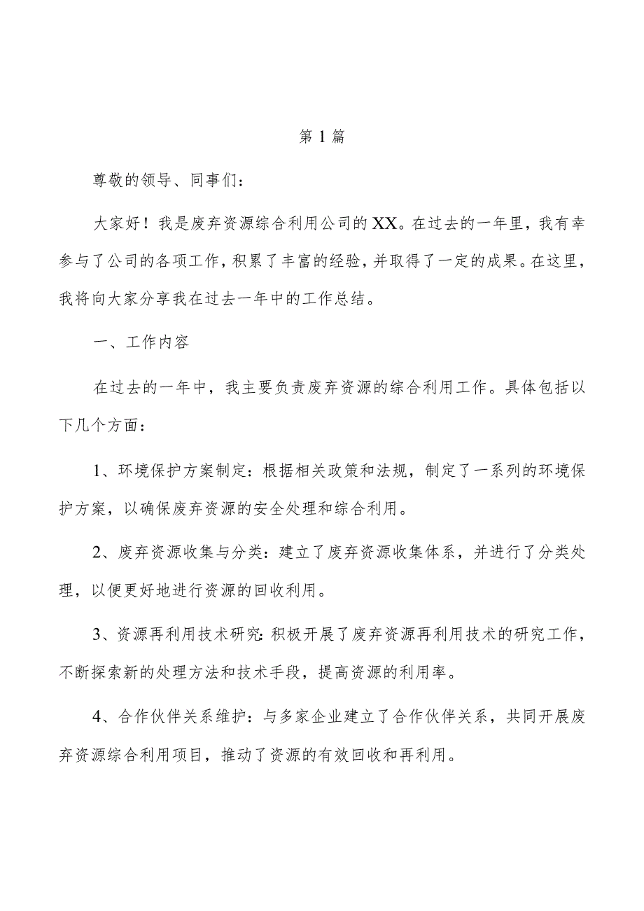 废弃资源综合利用公司个人年终工作总结（共3篇）.docx_第1页