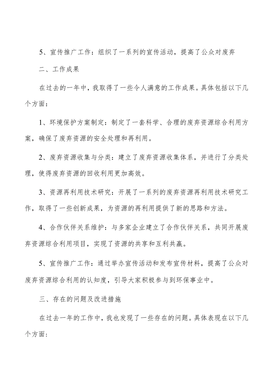 废弃资源综合利用公司个人年终工作总结（共3篇）.docx_第2页