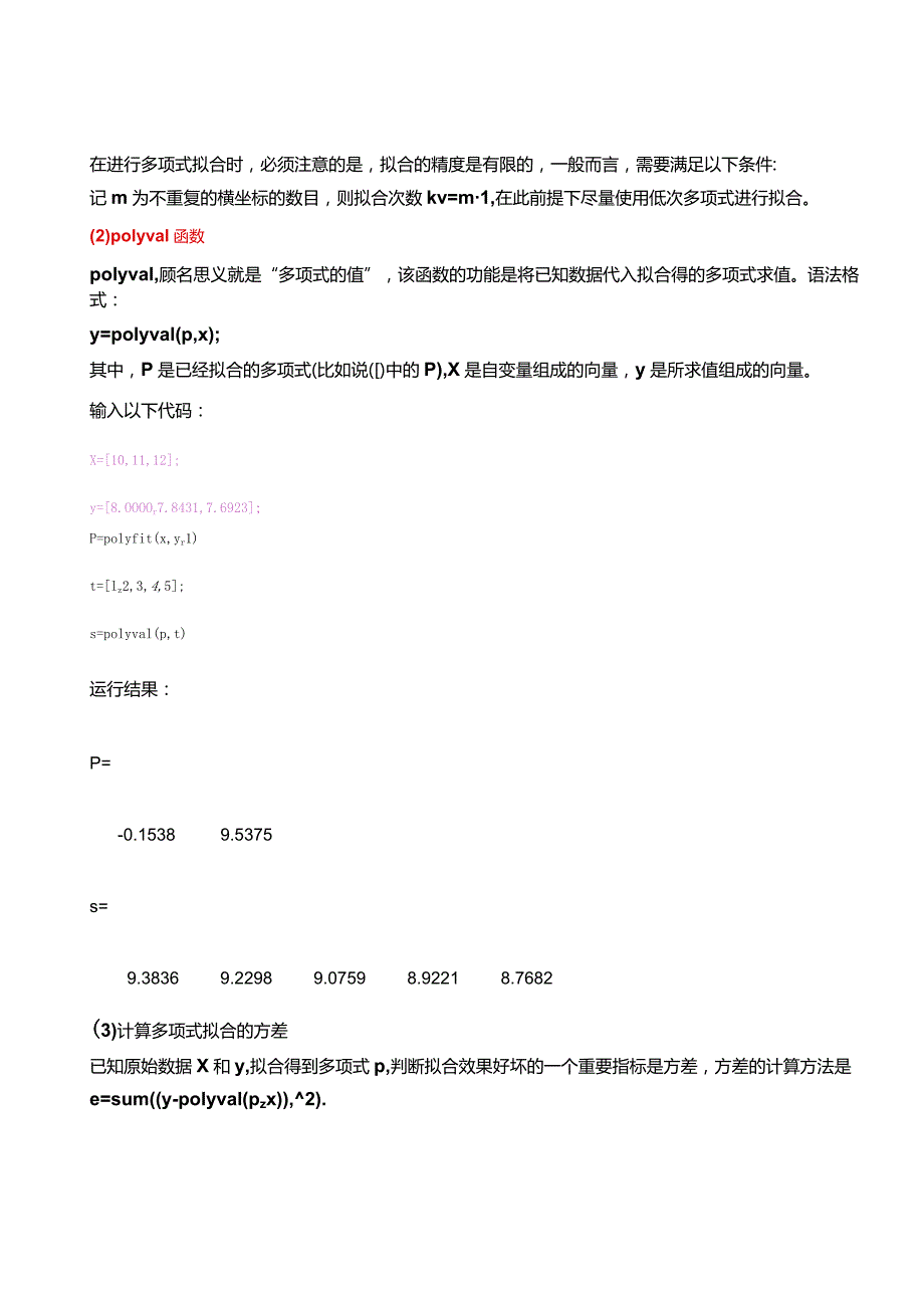 测控系统原理与设计实验报告--测试数据的拟合与插值.docx_第2页