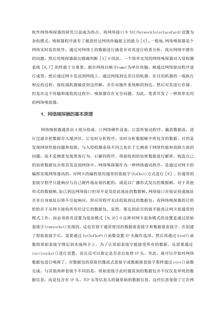 计算机网络课程设计报告--大风车网络嗅探器.docx_第3页