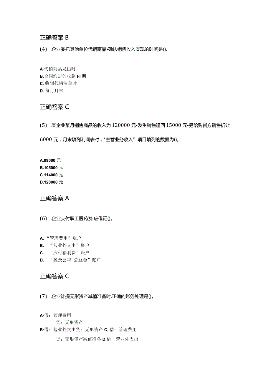 05-10企业会计学成人自考考试真题含答案.docx_第2页