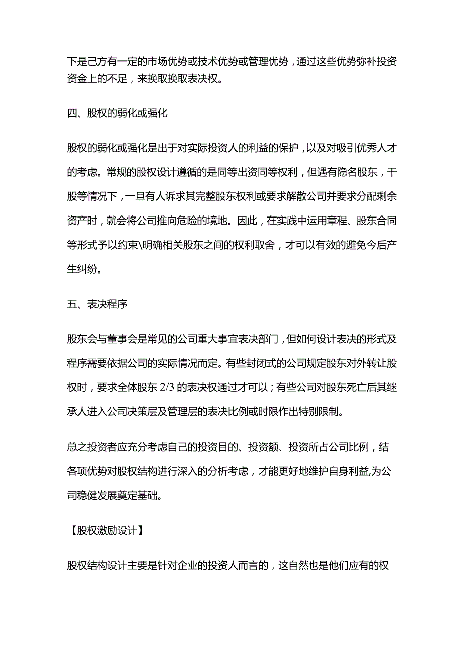 股权激励设计全套.docx_第2页