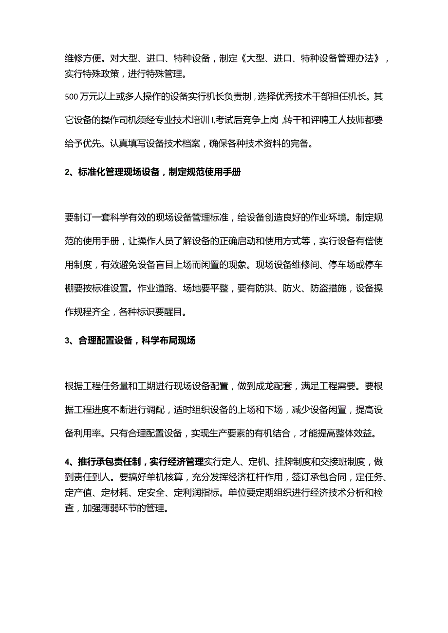 提高设备利用率的八大措施.docx_第2页