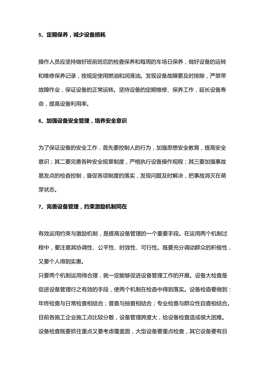 提高设备利用率的八大措施.docx_第3页