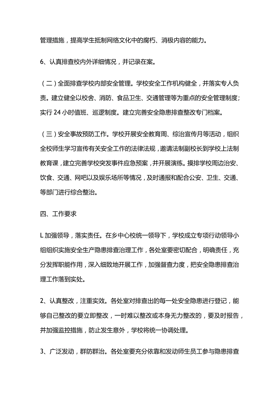 校园及周边安全隐患大排查大整治活动实施方案全套.docx_第3页