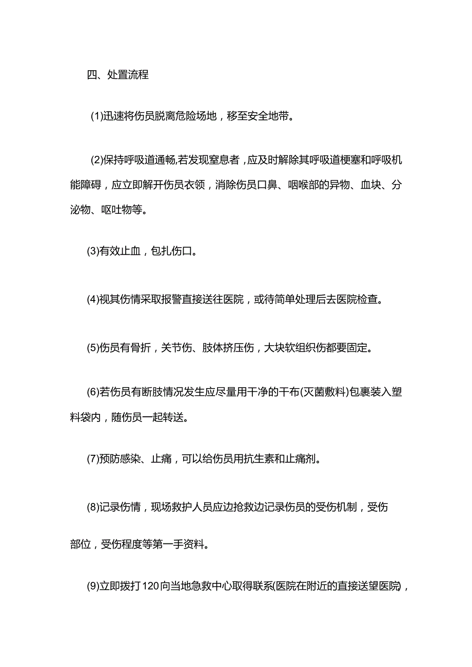 校园高空坠落事故应急预案全套.docx_第3页