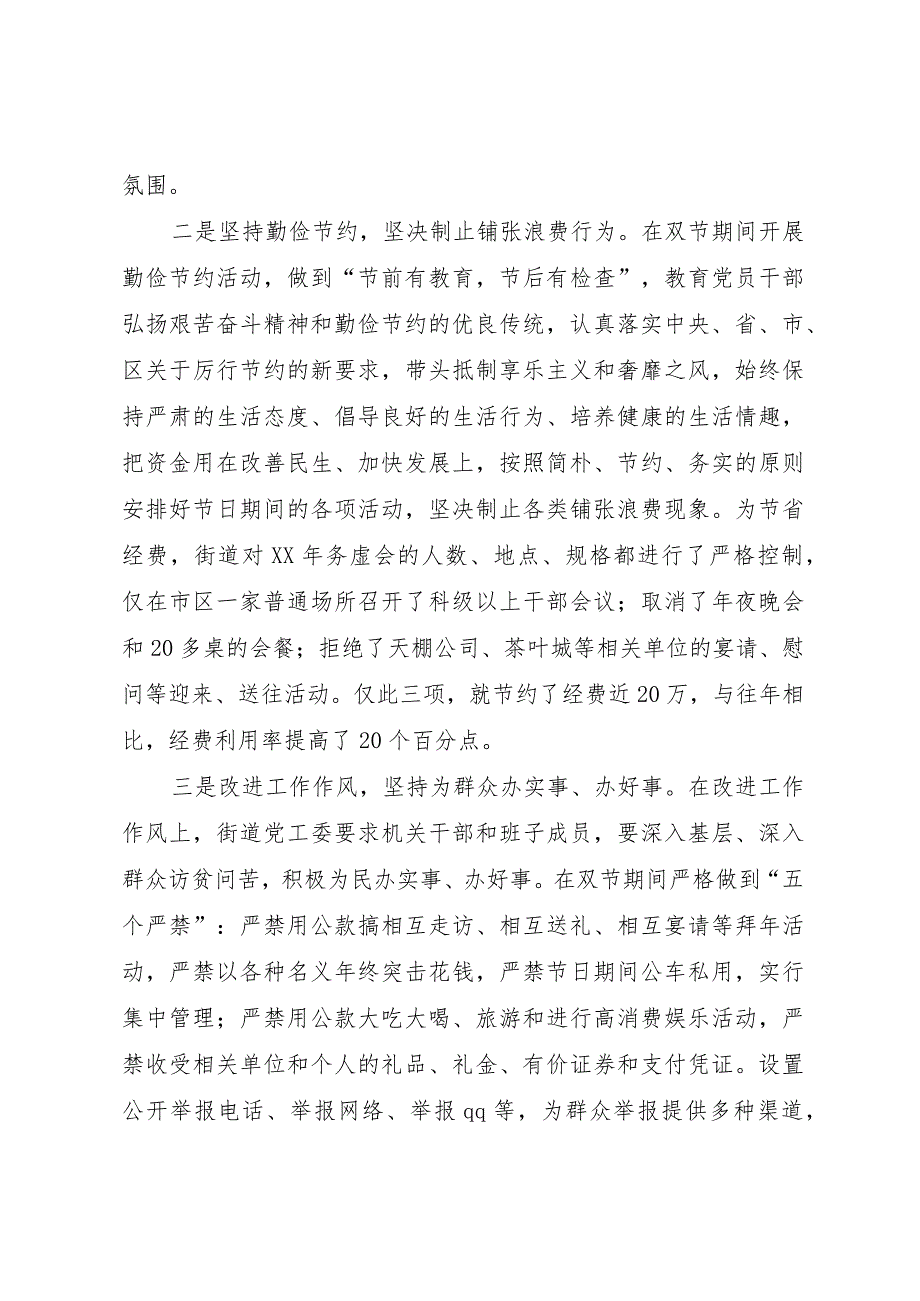 20XX年元旦春节期间加强廉洁自律和改进工作作风情况汇报.docx_第2页