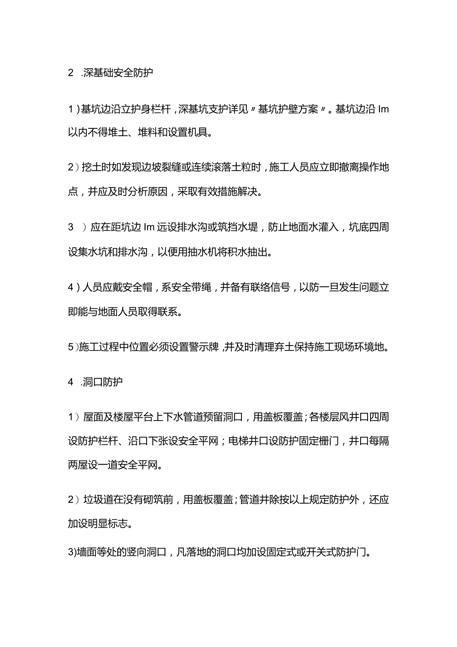 某施工现场安全防护方案.docx_第3页