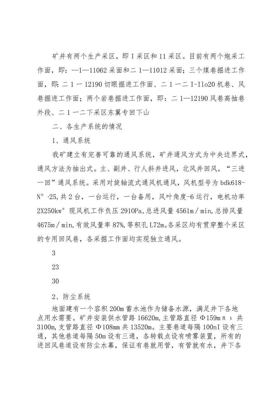 20XX年一通三防汇报材料.docx_第3页