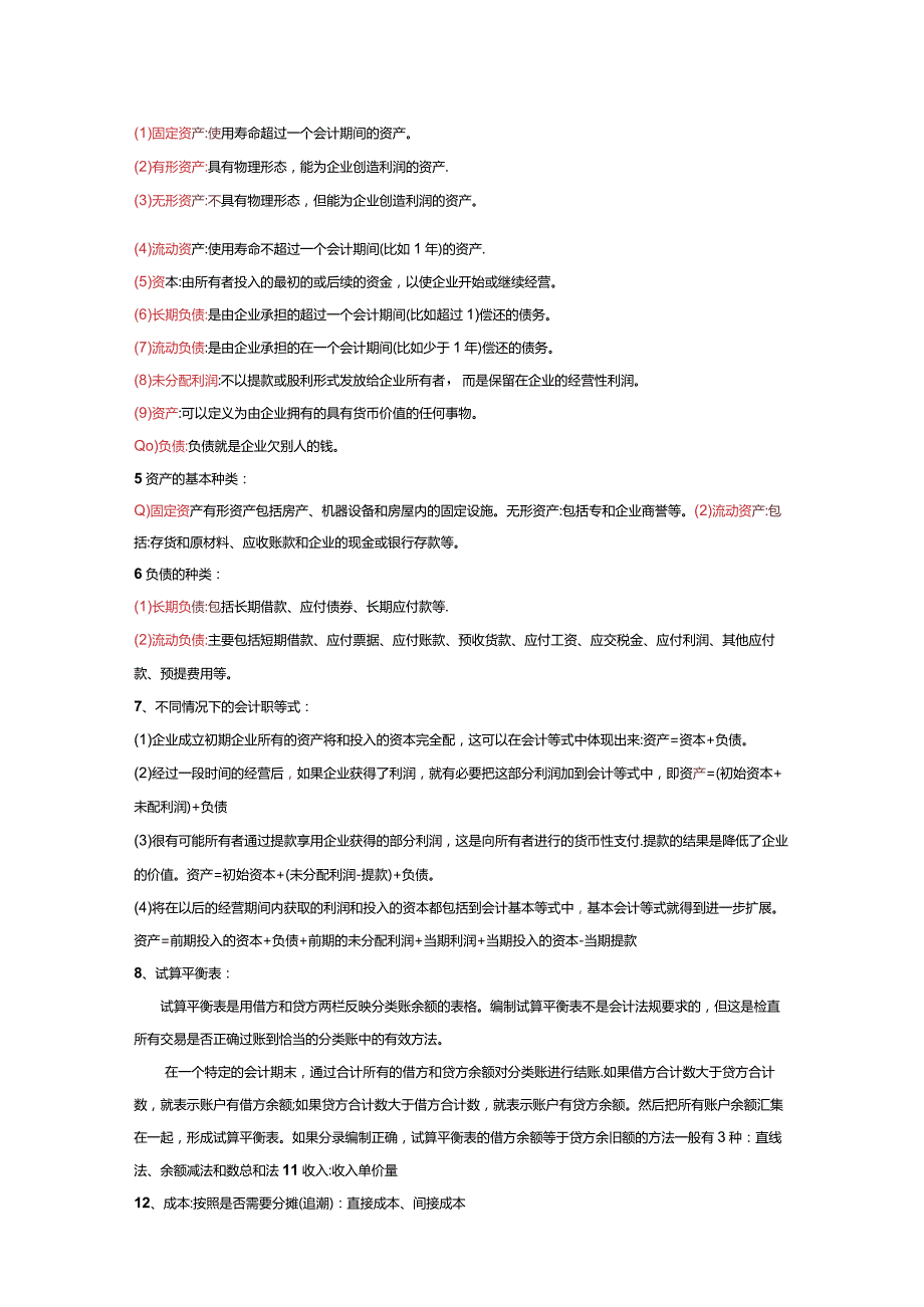 商务管理综合应用资料之会计原理与实务.docx_第2页