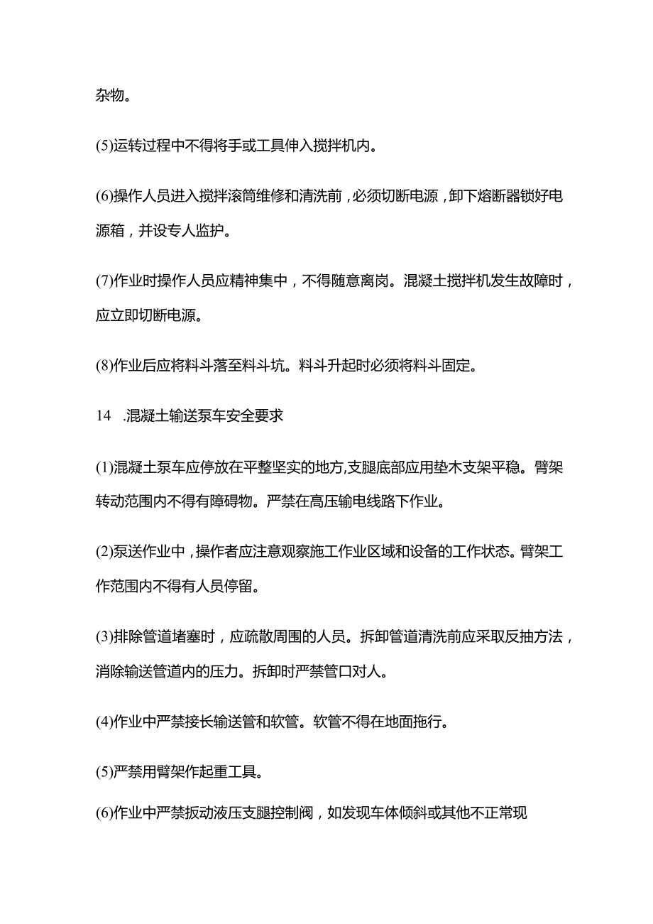 混凝土机械操作工施工安全技术交底全套.docx_第3页