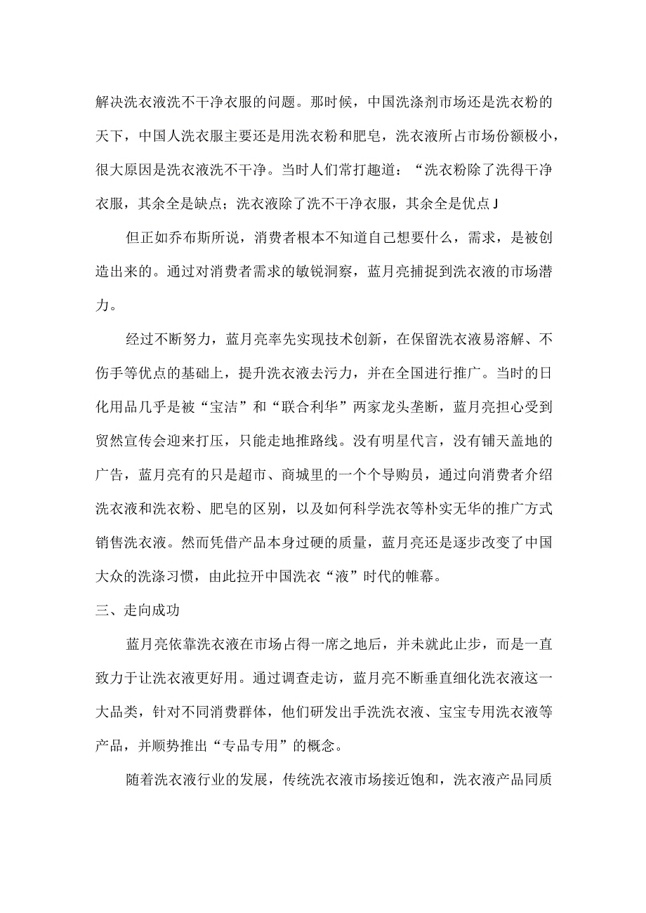 蓝月亮起家的故事.docx_第2页