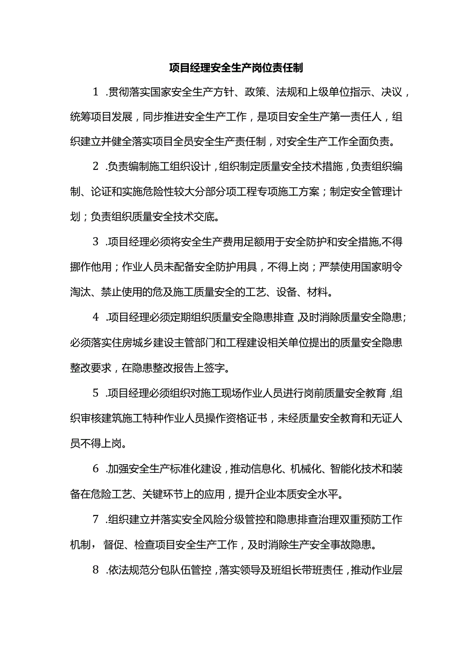 项目经理安全生产岗位责任制.docx_第1页