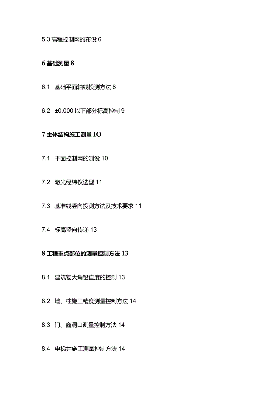 施工测量方案全套.docx_第3页