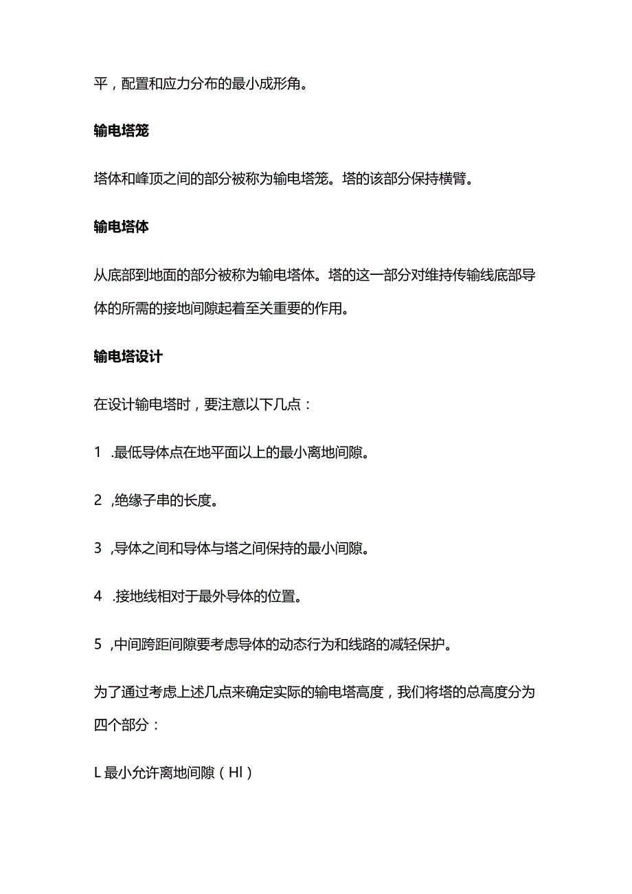 输电铁塔的组成和输电铁塔设计全套.docx_第2页