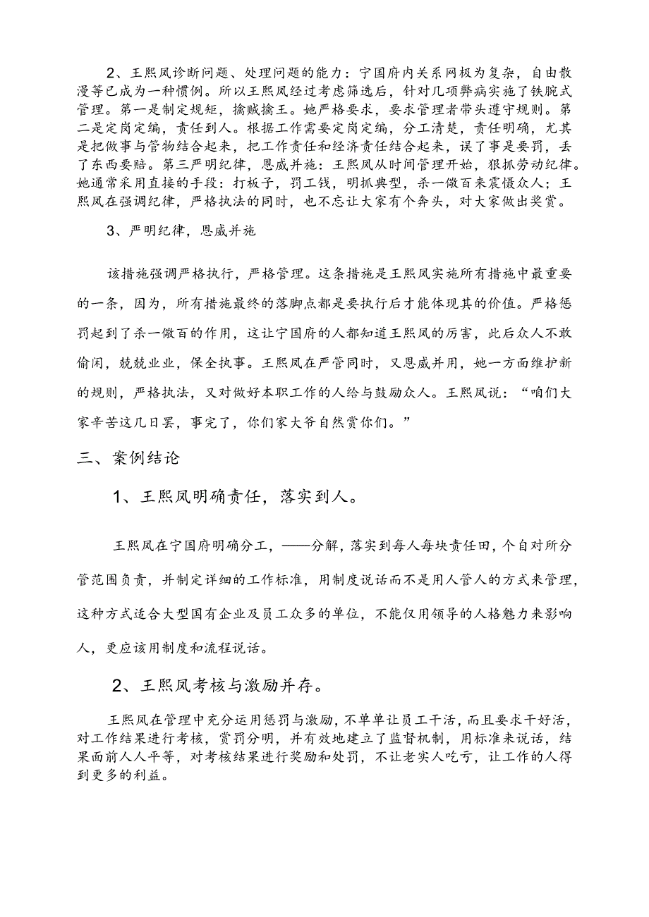 王熙凤案例分析6-24赵.docx_第3页