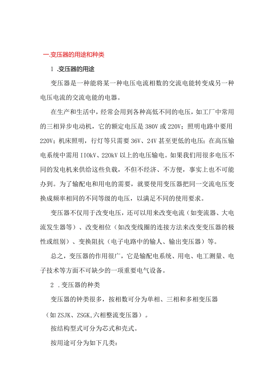 变压器的作用、种类和工作原理.docx_第1页