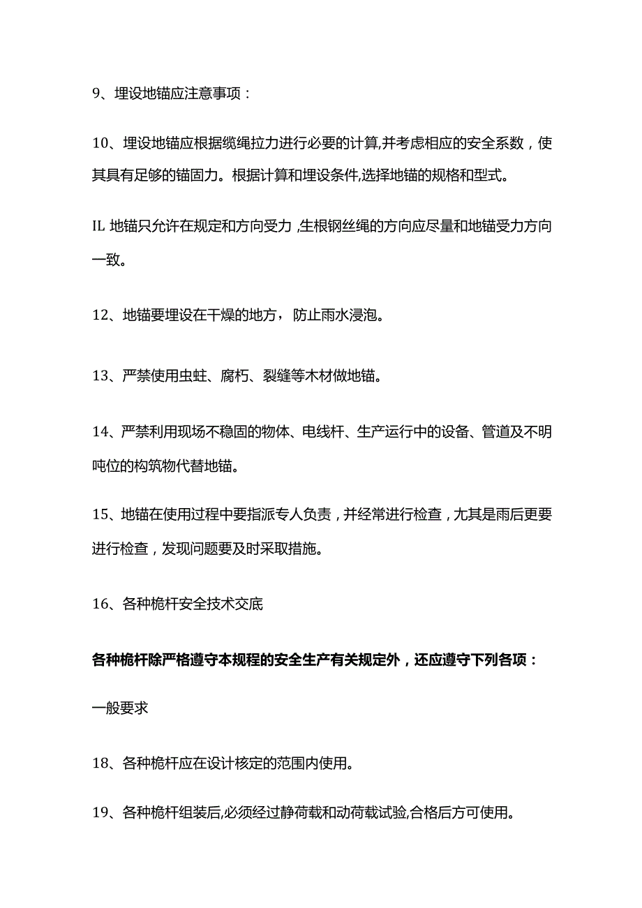 常用超重、吊装、拖运安全技术交底全套.docx_第3页