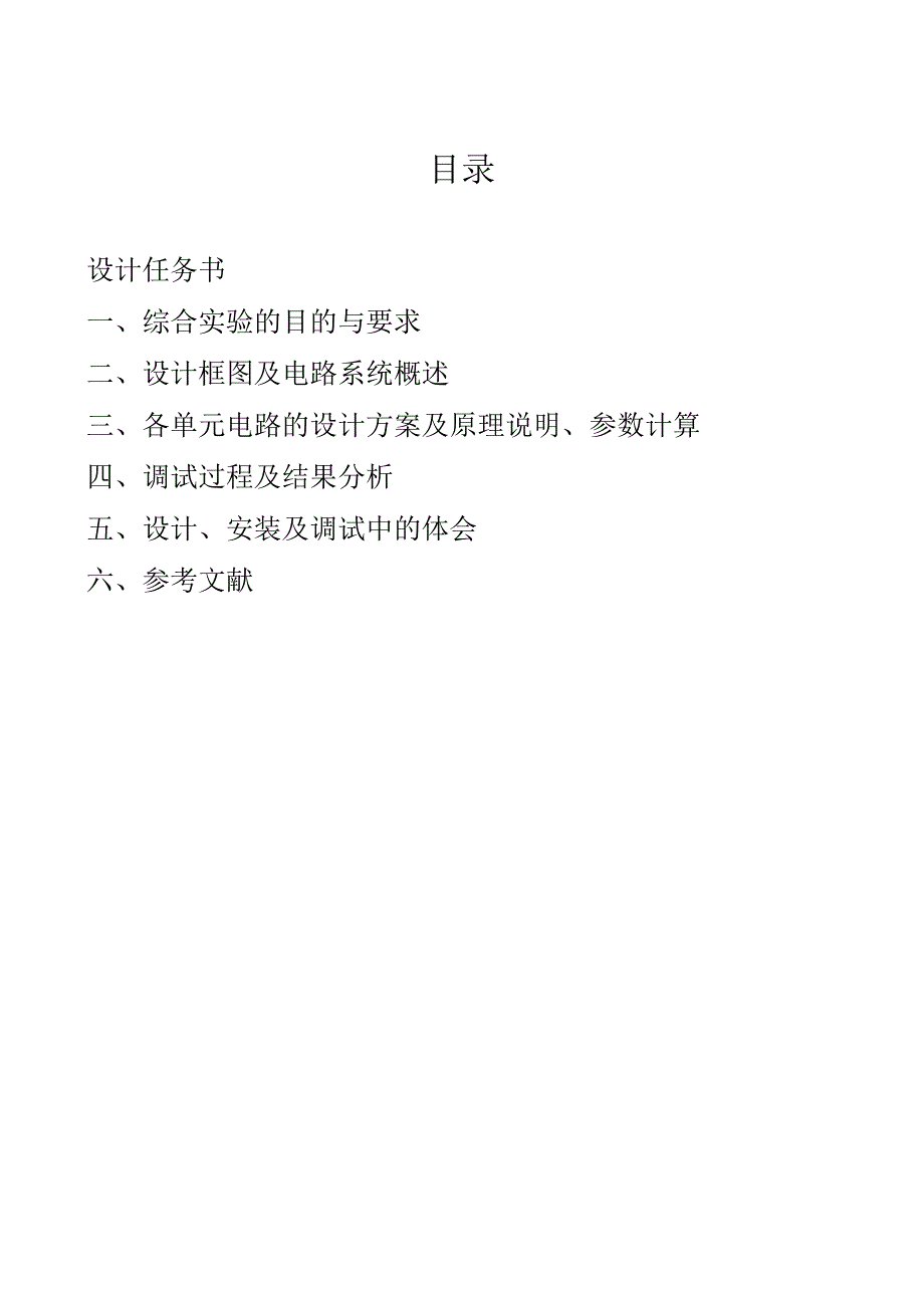 电子技术综合实验课程设计-电子拔河游戏机4.docx_第2页