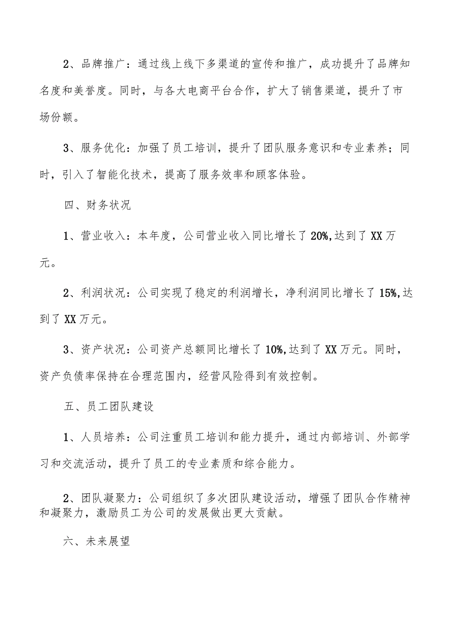 餐饮公司年度总结报告（共3篇）.docx_第2页