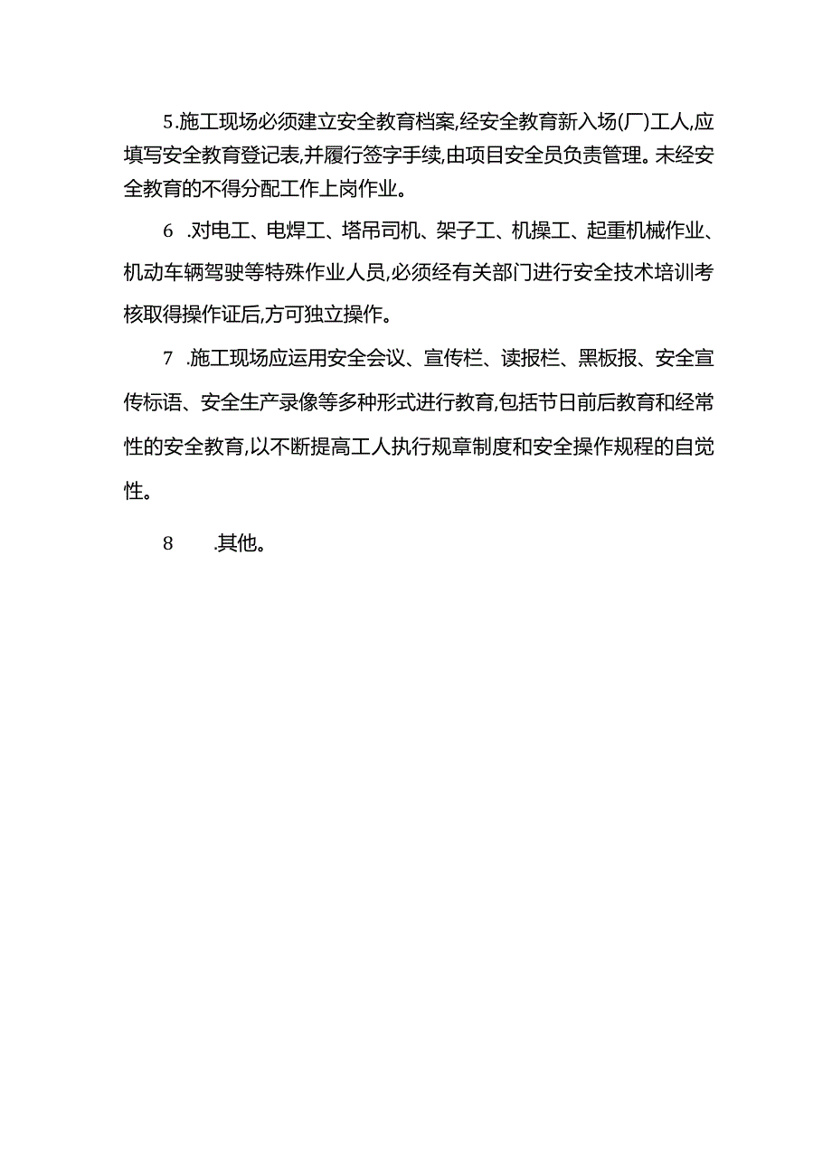 安全生产教育培训制度.docx_第2页