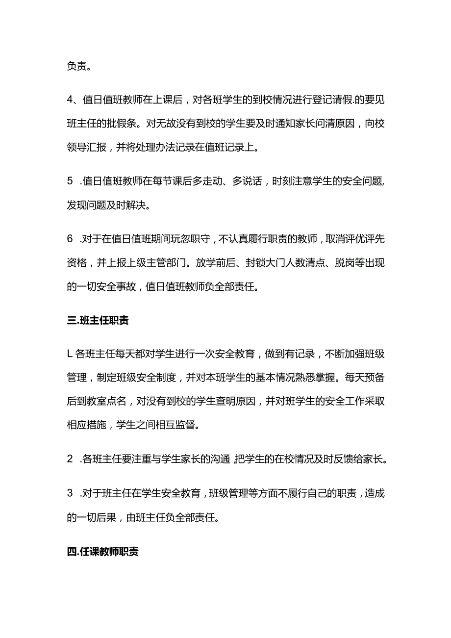 学校教师课间值日值班制度全套.docx_第2页