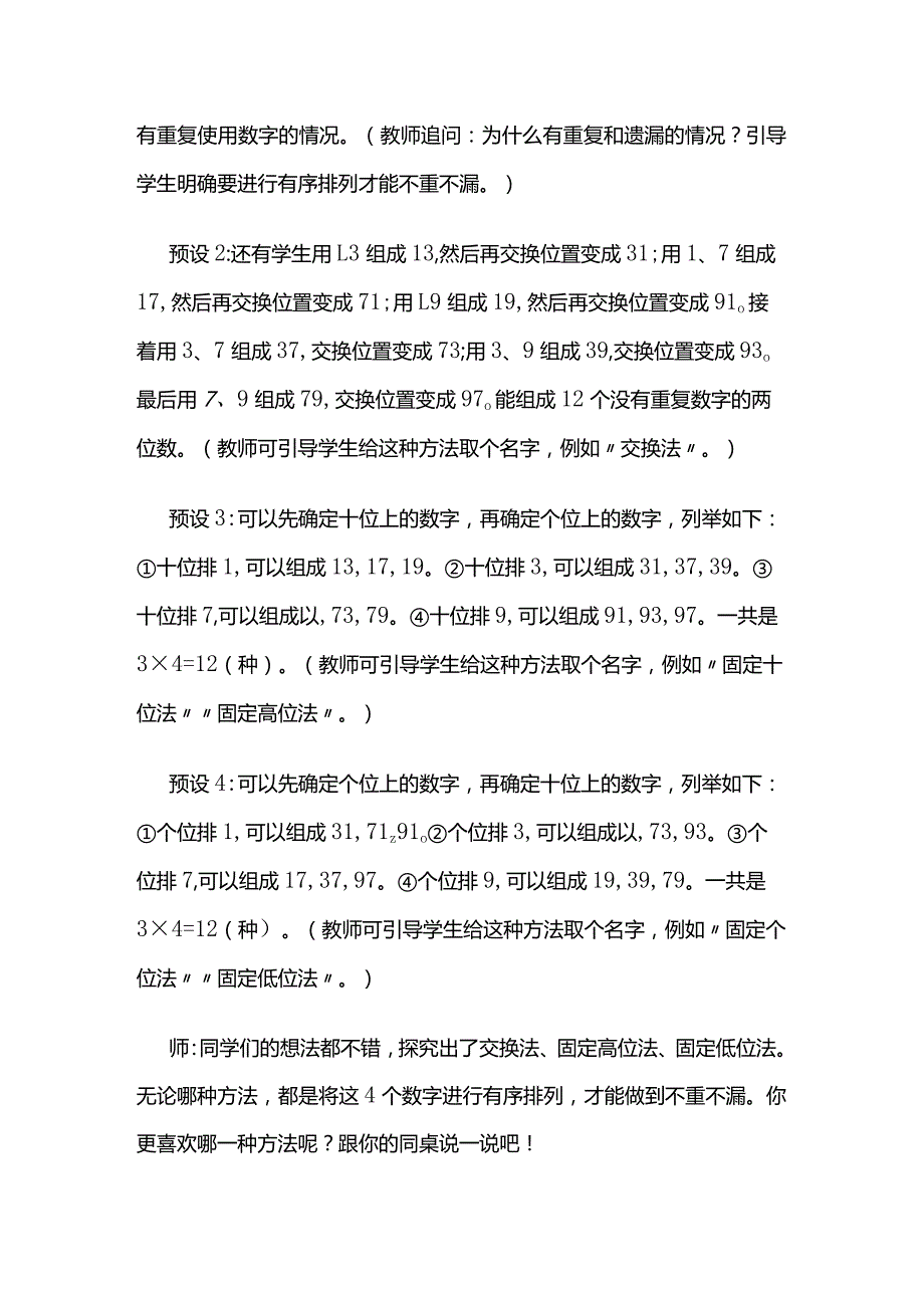 《稍复杂的排列问题》教案全套.docx_第3页