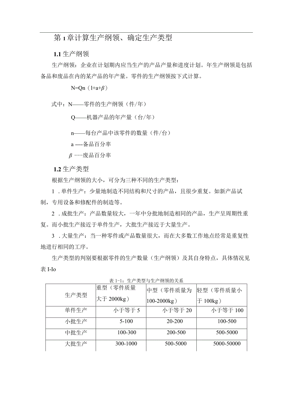 机械制造技术课程设计-谐波减速器壳体加工工艺及夹具设计.docx_第2页