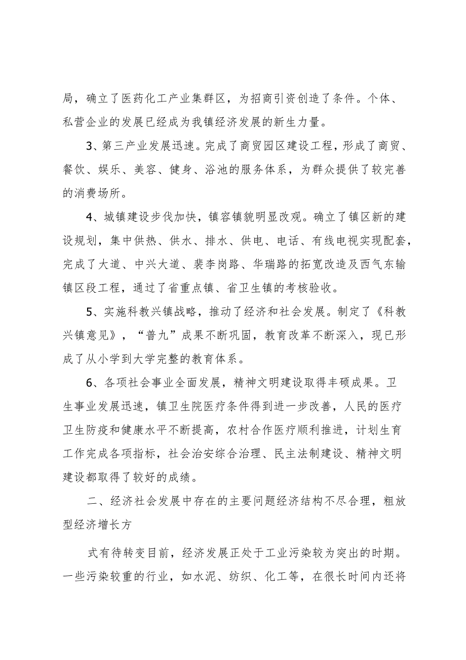 20XX年乡镇循环经济调研报告.docx_第2页