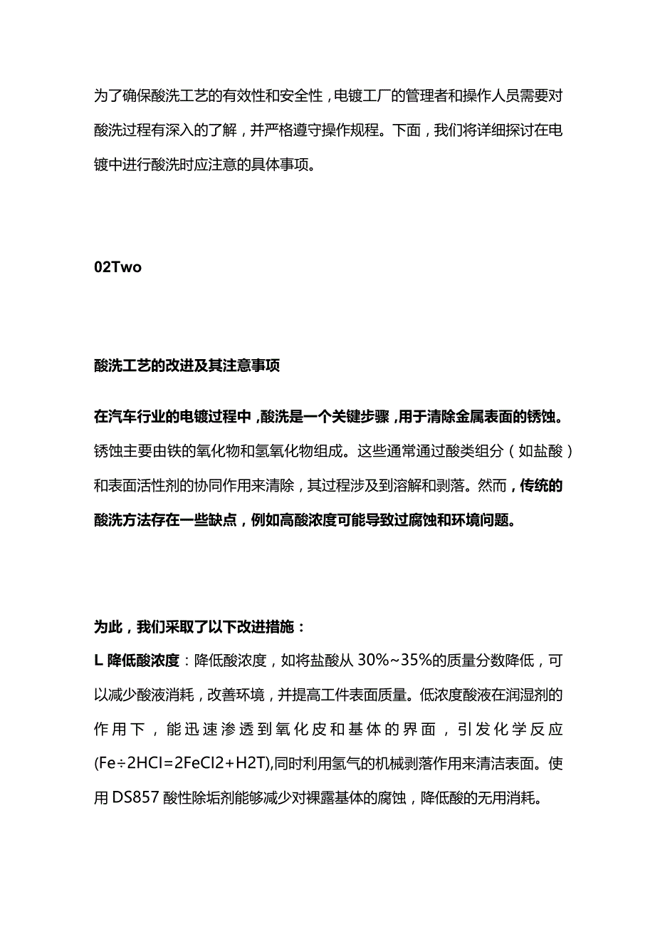 电镀中酸洗改进与防氢脆措施全套.docx_第2页