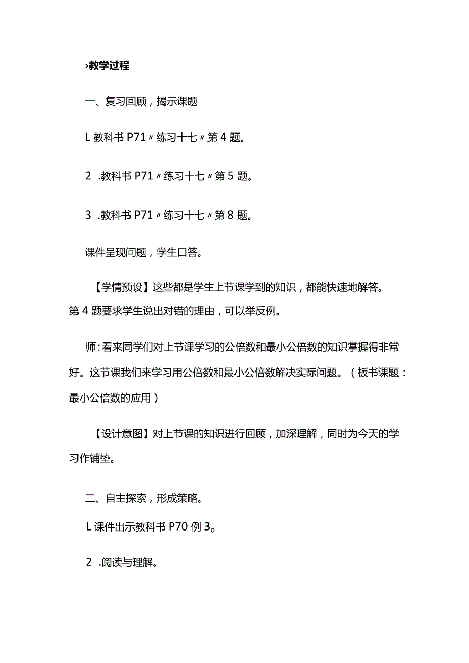 《最小公倍数的应用》教案全套.docx_第2页