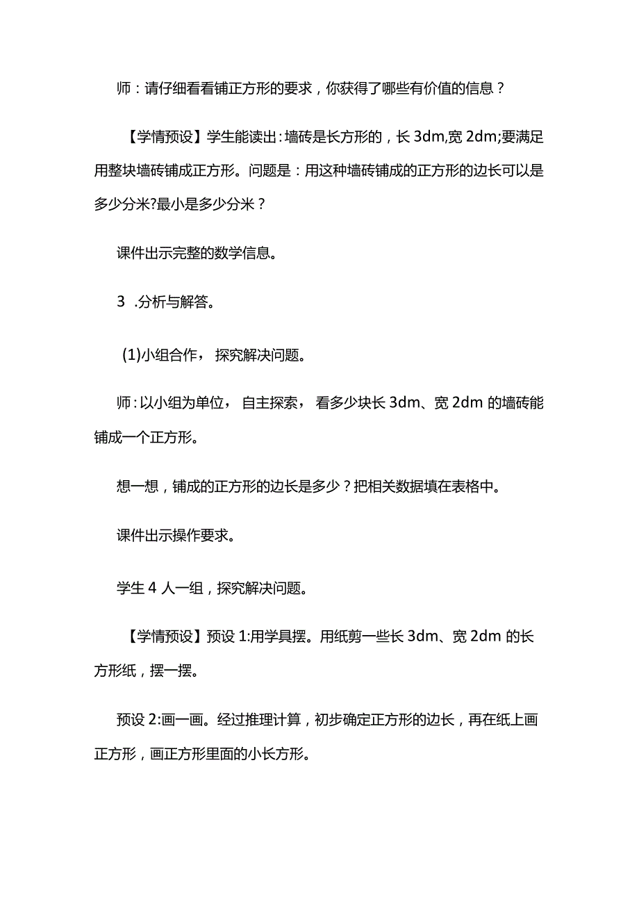 《最小公倍数的应用》教案全套.docx_第3页