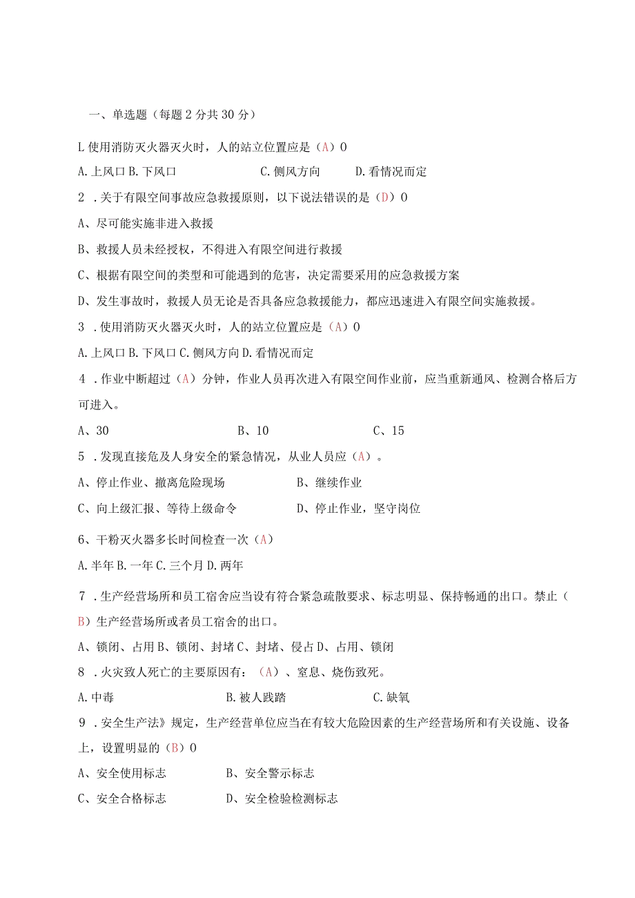 车间级安全、消防考试试卷答案.docx_第1页