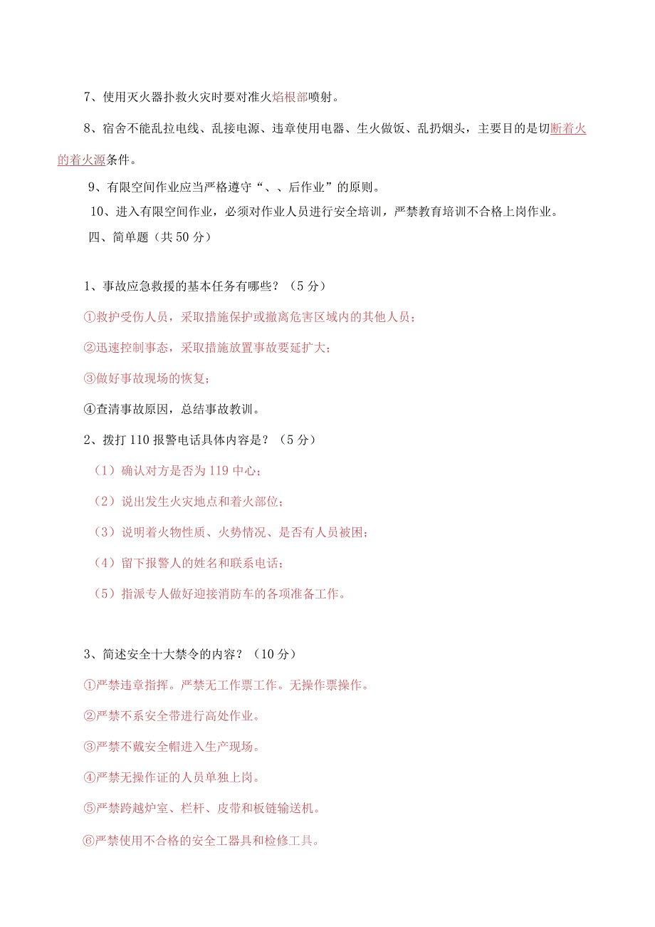 车间级安全、消防考试试卷答案.docx_第3页