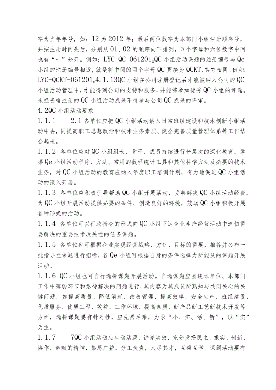 某公司质量管理小组活动管理办法.docx_第3页